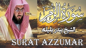 Quran Surat AzZumar اروع واجمل تلاوات الشيخ بندر بليلة | سورة الزمر