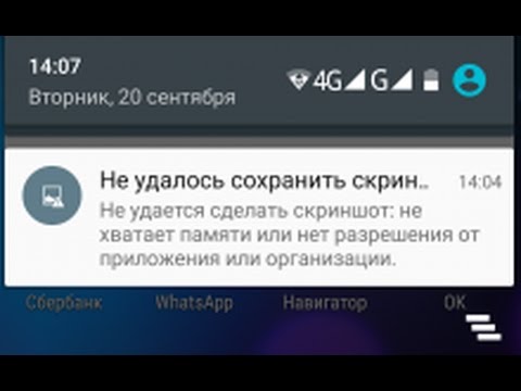 Не удается сохранить снимок экрана