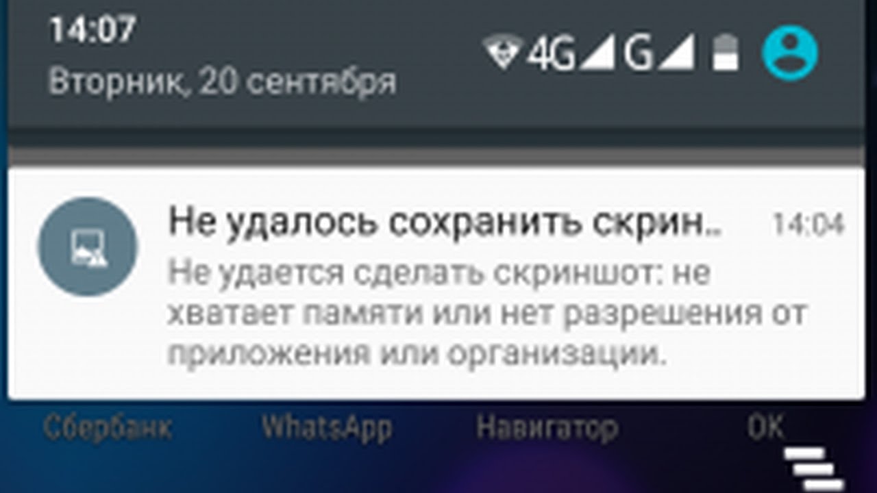 Не удалось сохранить клип. Не удалось сохранить Скриншот. Скрин недостаточно памяти. Не сохраняются Скриншоты на телефоне. Не удается сделать снимок экрана.