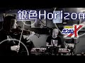 【機動新世紀ガンダムX】銀色Horizon - 中瀬聡美 (Violin &amp; Electric Piano Cover)