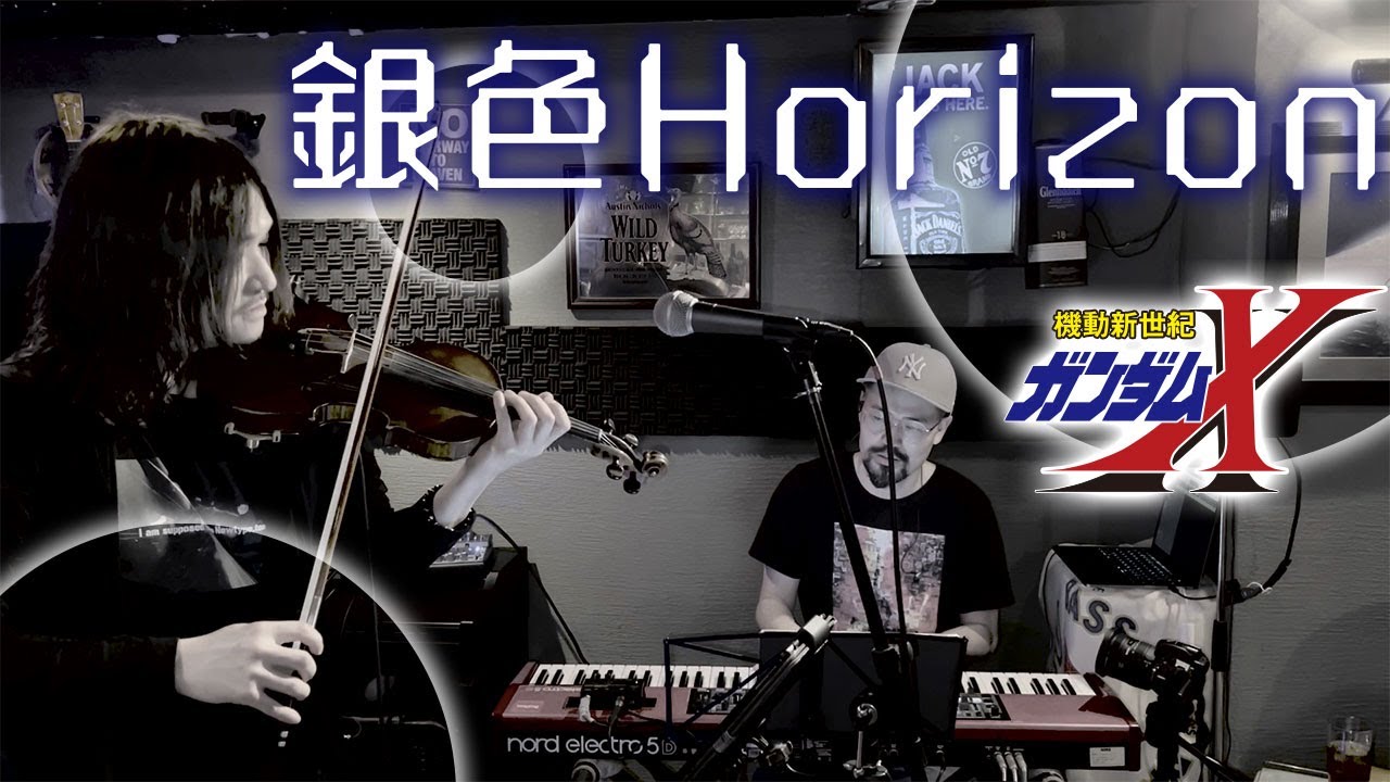 機動新世紀ガンダムX】銀色Horizon - 中瀬聡美 (Violin & Electric