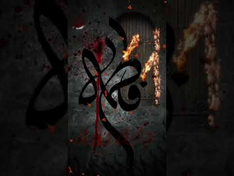 صلى الله عليك فاطمة علي الساعدي