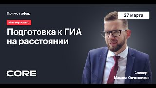 Подготовка К Гиа На Расстоянии