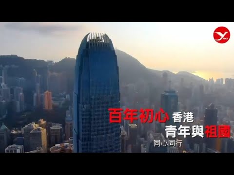 香港青年會《五四青年節》