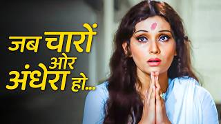 Jab Charo Taraf Andhera Ho - Mahendra Kapoor, Asha Bhosle | Karm (1977) - R D Burman