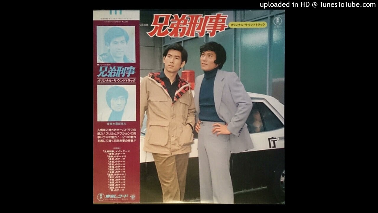 兄弟刑事　オリジナルサウンドトラックEP 服部克久 – 兄弟刑事 オリジナル・サウンドトラック – Vinyl (LP