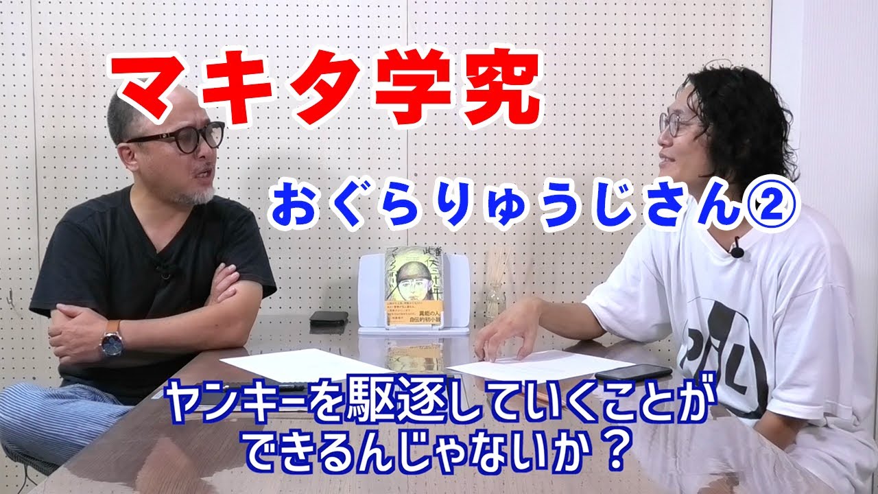 マキタ学究#4-2】小説『雌伏三十年』を通して80〜90年代のサブ