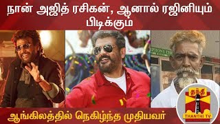 I Am Big Fan Of Ajith Kumar But Also I Like Rajinikanth - John Michael, Ajith Fan