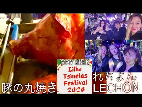 P8🐖🚶‍♀️👯‍♀️ LECHON IN LILIW FESTIVAL #dragonsasori MAY 2026