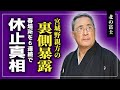 【大相撲】北の富士が語った宮城野親方への本音に一同驚愕！！激怒したと言われる大相撲界の裏側がやばい…初場所初日もNHK中継の解説席に姿なし…昨年春場所から６場所連続の“休場”の真相とは