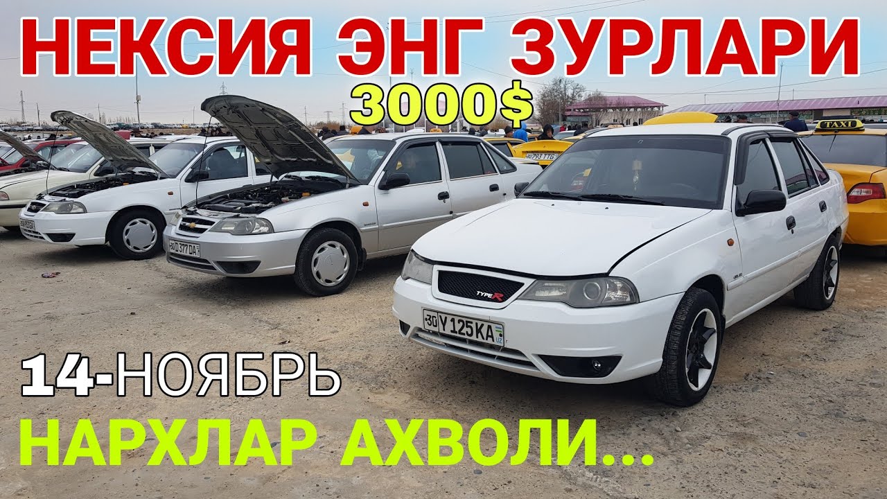 Мошин бозори душанбе нексия Мошин бозори душанбе нексия