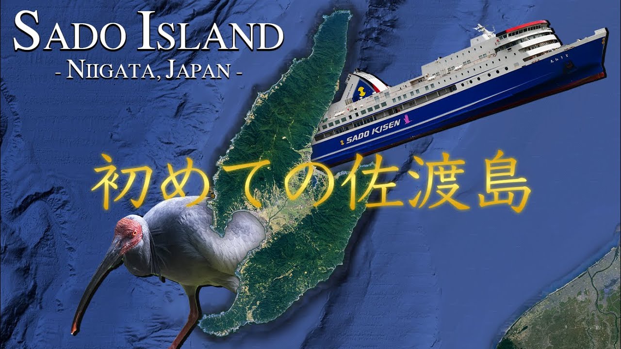 【祝！世界遺産】佐渡島に初上陸・1泊2日で定番観光地を巡る旅【佐渡金山】