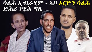 ሰነዳዊ ቃለ-መሕተት ምስ ስነ-ጥበባዊ ሳልሕ ኢብራሂም | Artist SALIH IBRAHIM - Eritrean Documentary Interview 2019