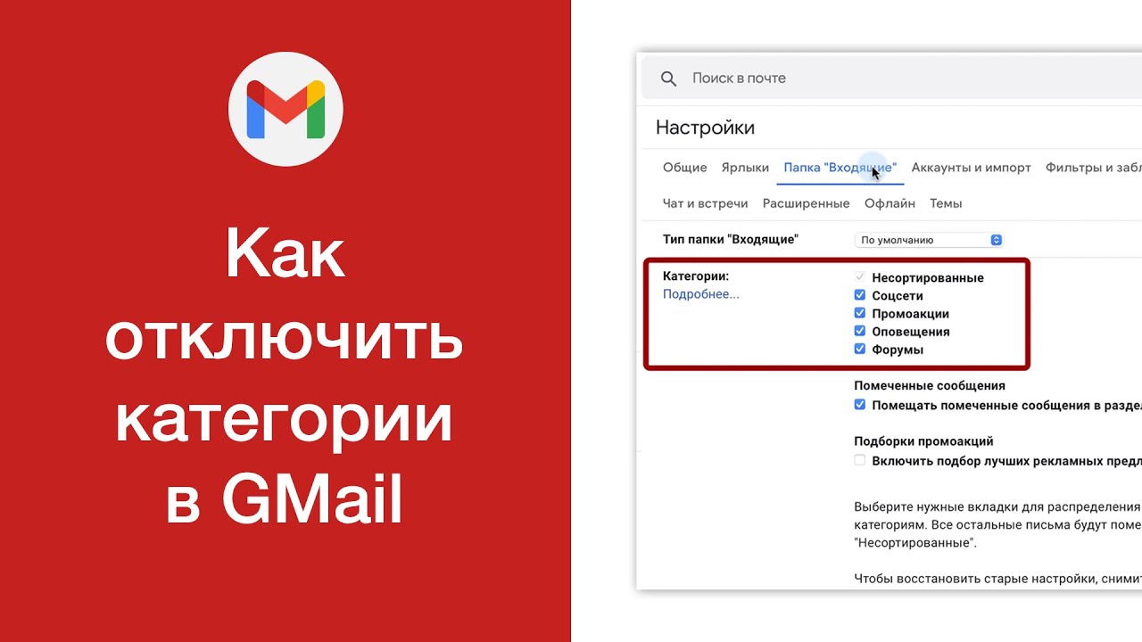 Как убрать gmail. Как отменить рассылку на почту gmail. Как настроить автоответ в Google почте. CMDA gmail Porolini kòrish.
