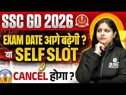 SSC GD Slot Booking 2026 | Exam Date आगे बढ़ेगी या Self Slot | SSC GD Exam Cancel? | Full Details