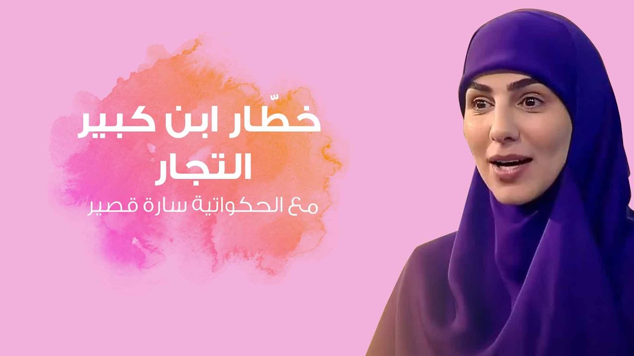 خطّار ابن كبير التجار