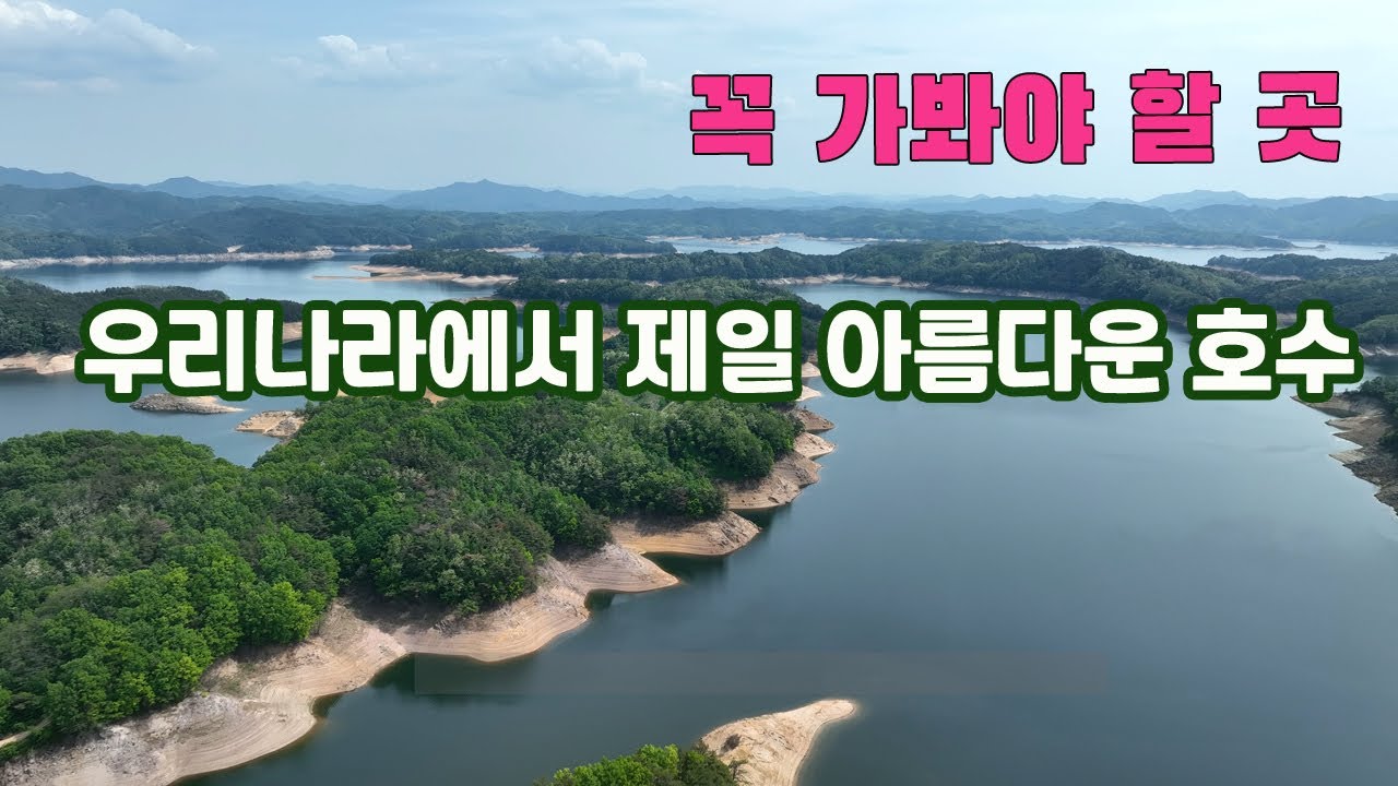 생전 꼭 가봐야 할 한국에서 가장 아름다운 호수, 안동호수의 일출부터 일몰까지 - YouTube