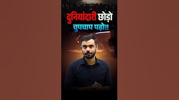 दुनियादारी छोड़ो छुपचाप पढ़ो 📚 || Aditya Ranjan Sir Motivation  #adityaranjansir #ssccgl #shorts