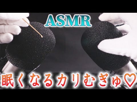 【ASMR】眠たくなる耳かきとマッサージの音♪ふっくらマイクスポンジを煤竹耳かきと綿手袋で優しくカリカリムギュムギュ揉みほぐし♡高音圧【音好き】最後におまけ付ｗ