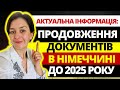 Продовження документів до 2025 для переселенців в Німеччині