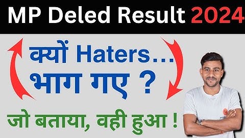 आ गया डीएलएड का रिजल्ट! mp deled exam result 2024 | how to check mp deled result 2024  #mpdeled2024