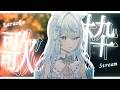 【 歌枠 / Karaoke 】どうしたんですかこんな時間に、夜ですよ。【冠城のえる】