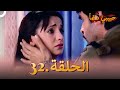حبيبي دائما الحلقة 32 Rangrasiya 