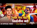        vinay tiwari  pawan beta tohar nirdaliy bade  song 2024