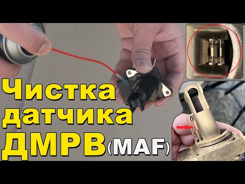 👉Чистка датчика ДМРВ | на примере Mazda Familia. Как правильно мыть и какое средство использовать !