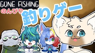 【コラボ】捧げて生き残り【ねごのく】#GoneFishing