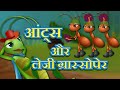चीटियां और आलसी टिड्डा | Ants And The Lazy Grasshopper | Hindi Bedtime Stories | Videogyan Stories