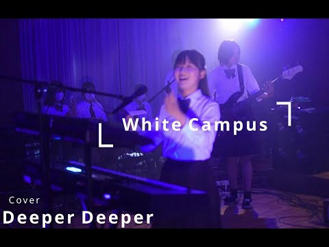 Deeper Deeper(カバー)/ほわいとCampus　１年生バンド　楽器歴3ヶ月