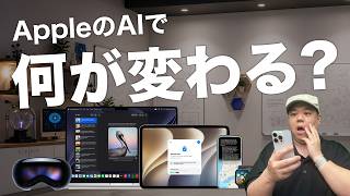 WWDC26でよかったAppleのAI機能！派手じゃないけど生活に効果あり！