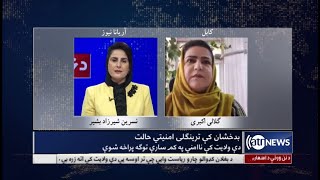 Badakhshan security situation discussed | وضعیت امنیتی بدخشان مورد بحث قرار گرفت