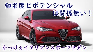 [Slowly] Introducing the cool Italian sports sedan, the Alfa Romeo Giulia [Giulia]