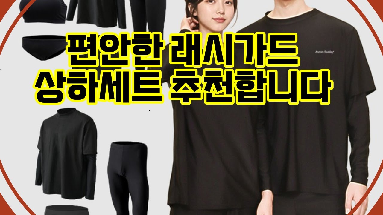 ️추천 래시가드 상하세트 🌊 스타일과 편안함 모두 잡은 올블랙 래시가드 세트! 남녀 모두 완벽 체형 커버 🏖️ - YouTube