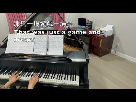 一場遊戲一場夢 One Game, One Dream 謝明琪鋼琴教室 Michelle Lin Piano Studio