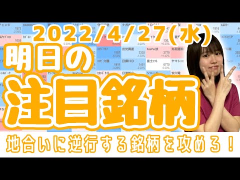 【10分株ニュース】2022年4月27日(水)