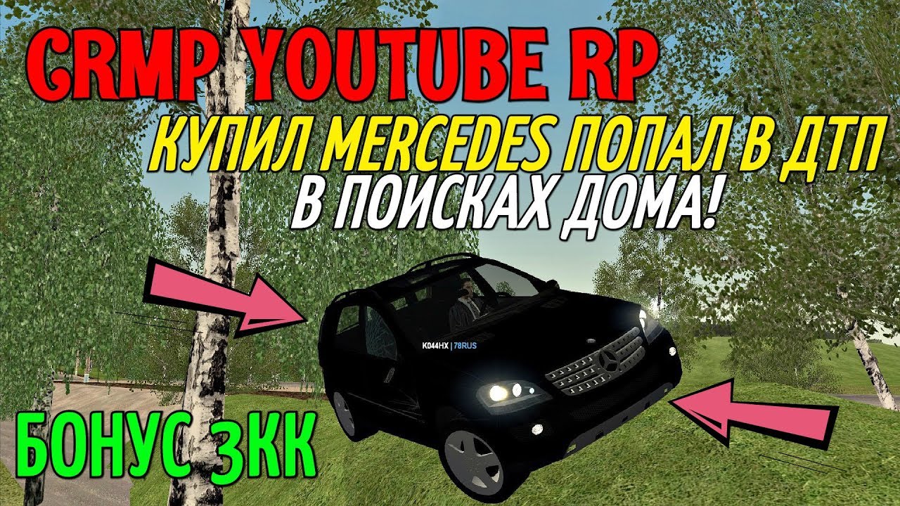 Crmp id машин