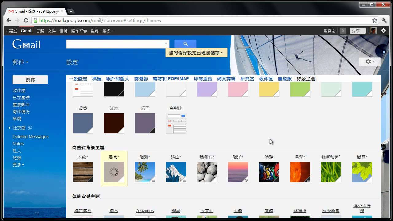 設定gmail背景主題 Youtube