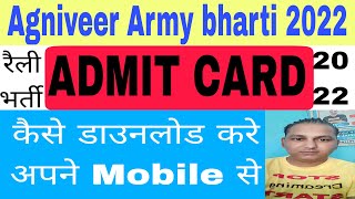How to download army rally bharti admit card 2022|| Agniveer Army bharti admit card download process screenshot 3