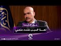 مرشح تحالف سيادة الوطني تشريع د ناصر الغنام لهذا السبب فقدت منصبي 