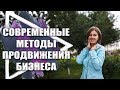 Как стать магнитом для привлечения партнеров | Современные методы продвижения бизнеса