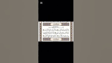 سورة القدر -فضيلة الشيخ سعد الغامدي