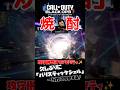 CoD bo7 エンドゲームで『護りたい』を守れる「バリスティックシェル」はこちらです!