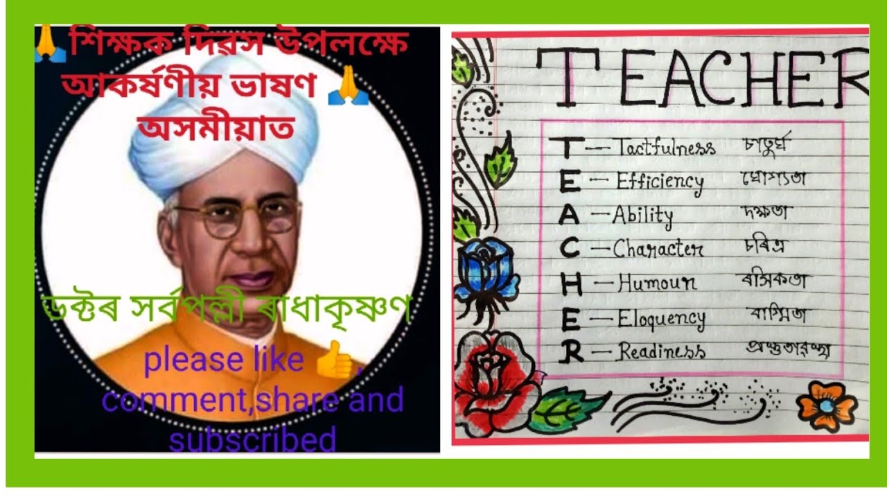 teacher's day speech in Assameseteacher's day speech