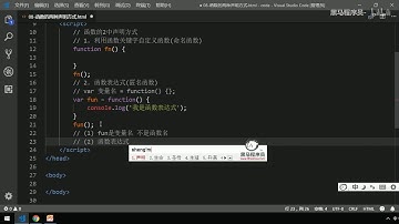 黑马Pink前端Javascript教程：P133   08 函数的两种声明方式