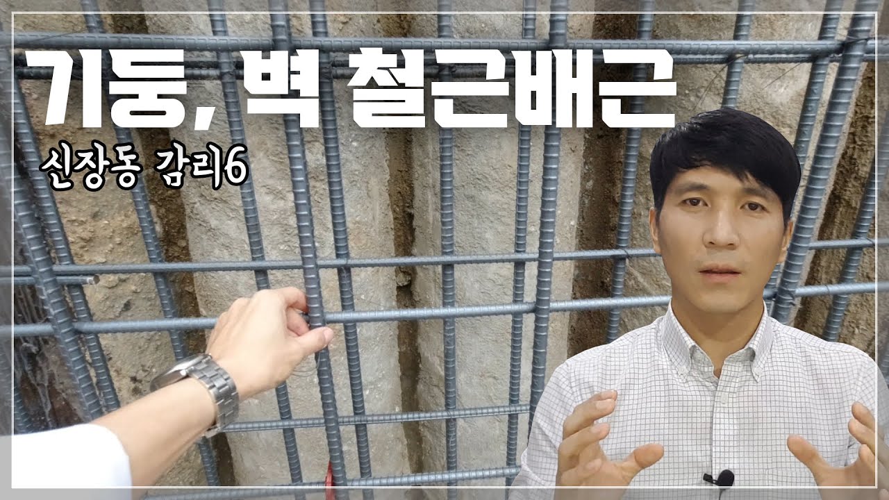 기둥, 벽철근배근 쉽게 이해하기!