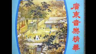 1987年  「广东音乐精华」专辑 (13 首)
