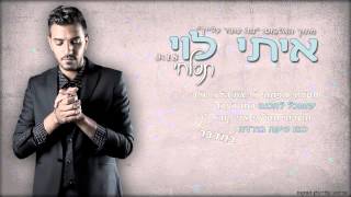 Miniatura del video "איתי לוי - תסלחי | Itay Levi"